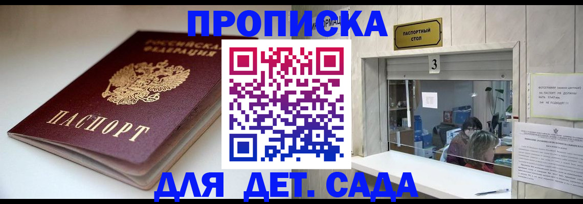 временная регистрация для школы в Гатчине