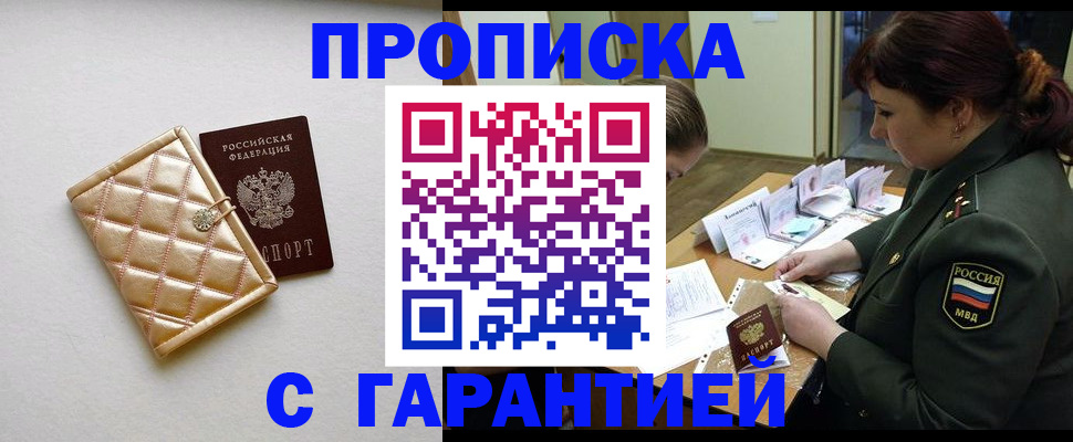 прописка в квартире в Гатчине